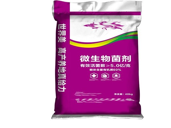 农业公司朱经理采购消光膜微生物菌剂肥料袋