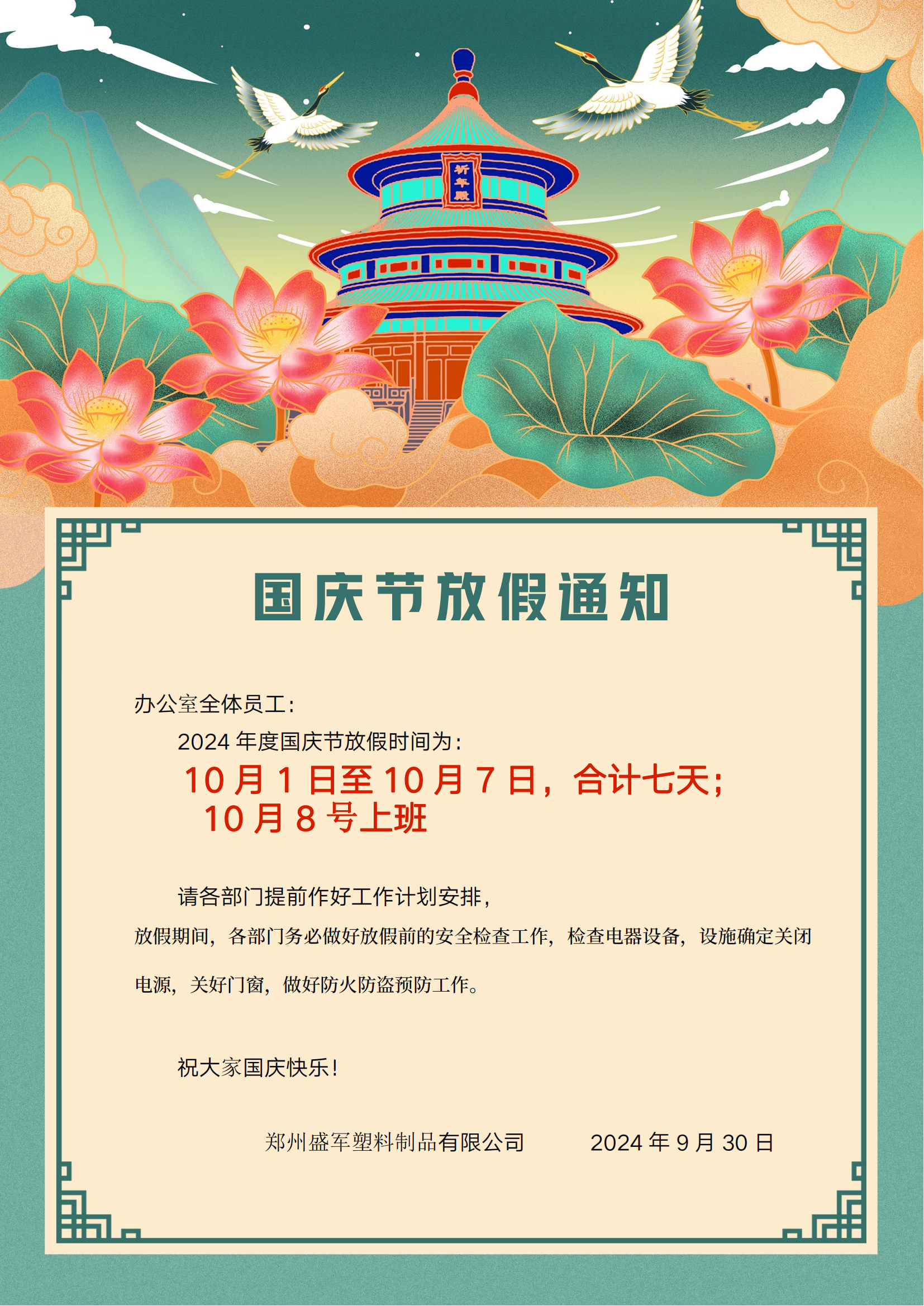 国庆节放假.png