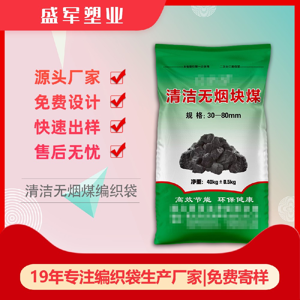 清洁无烟块煤编织袋