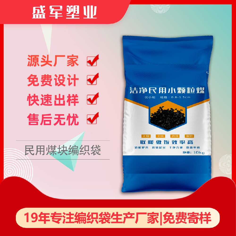 民用型煤编织袋