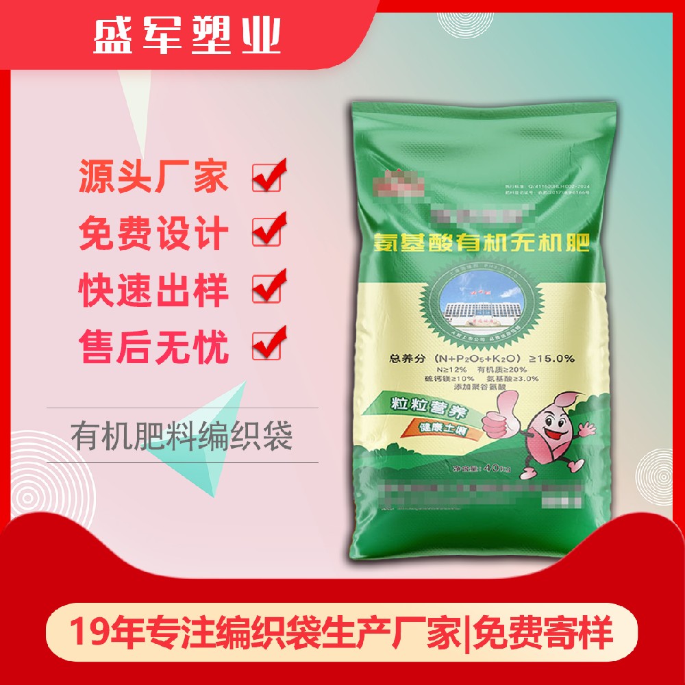 生物有机肥编织袋