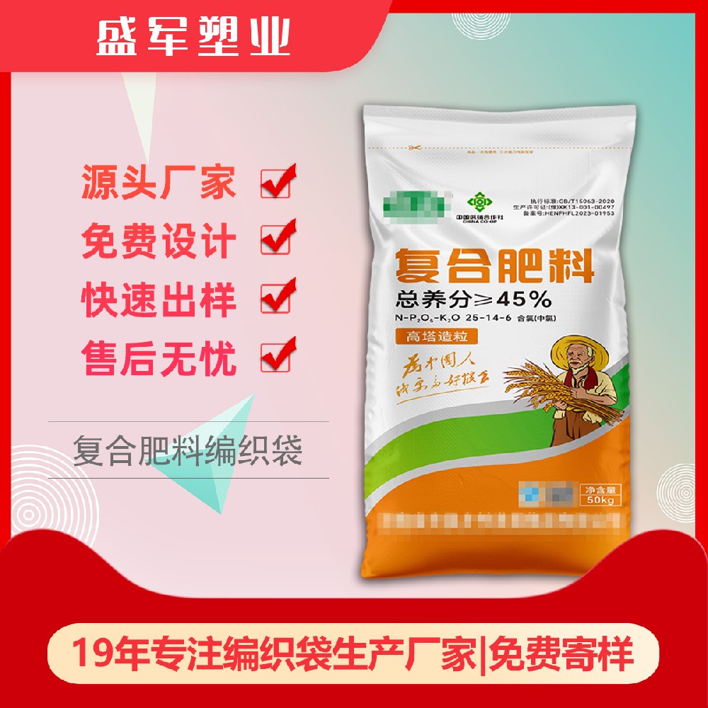 复合肥编织袋