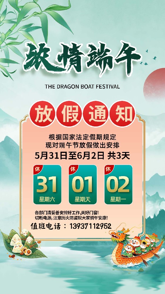 2025年盛军塑业端午节放假通知