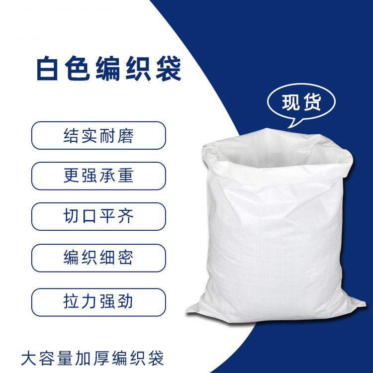 中药材编织袋用白色的多吗？