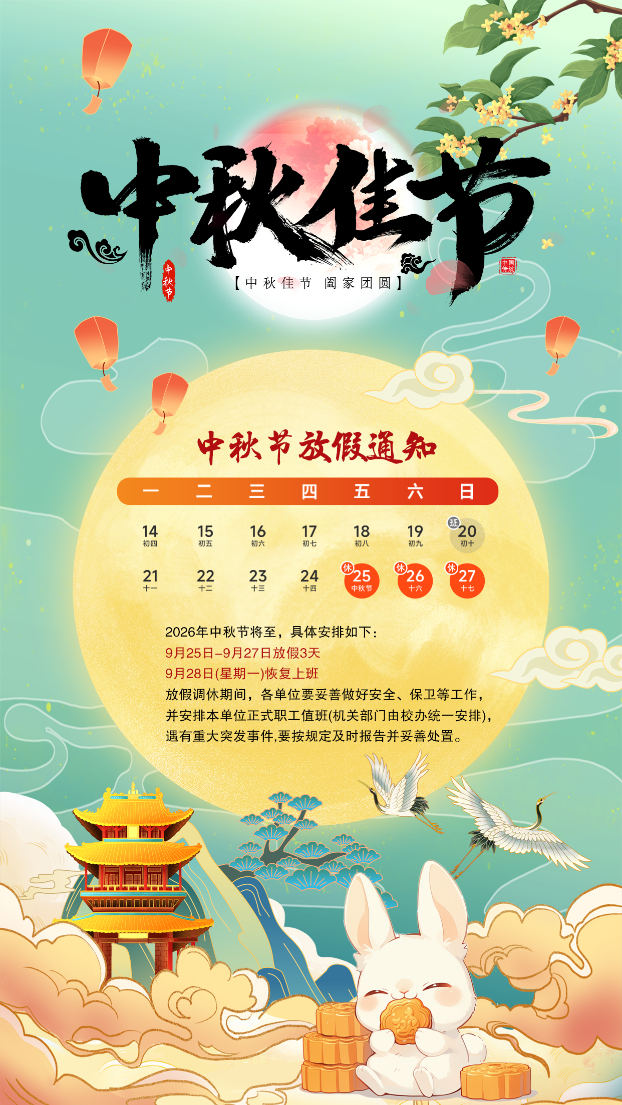 盛军塑业中秋放假通知.png